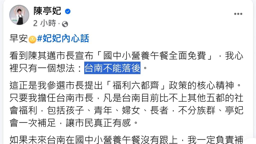 跟進免費營養午餐？新北改口「不排除」　陳亭妃喊話「台南應跟進」