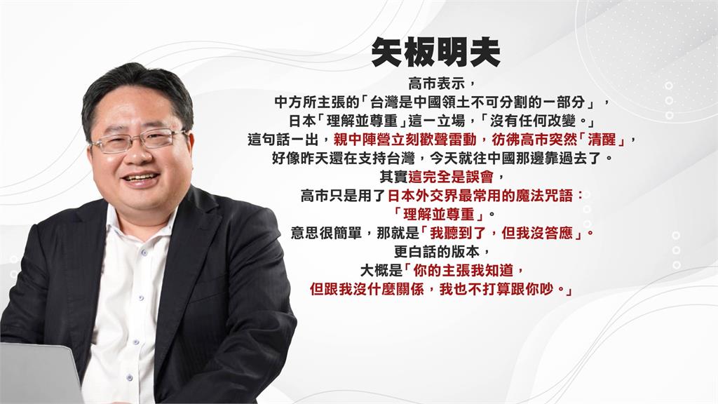 高市承認"台灣是中國領土"? 日媒體人解讀原文打臉藍