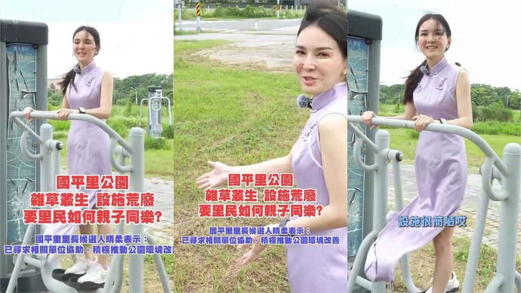 正妹里長參選人「穿高衩旗袍」彎腰清水溝！被罵翻「作秀」本人親吐真實目的
