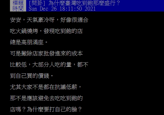 他見吃到飽「根本超虧」為何台人還超愛？老饕曝1關鍵：重點不在量！