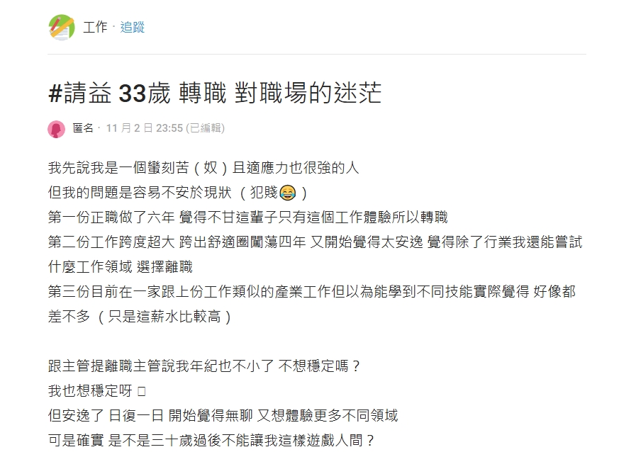 33歲OL想轉職遭主管反問「不想穩定?」 網揭3要點:工作隨意換