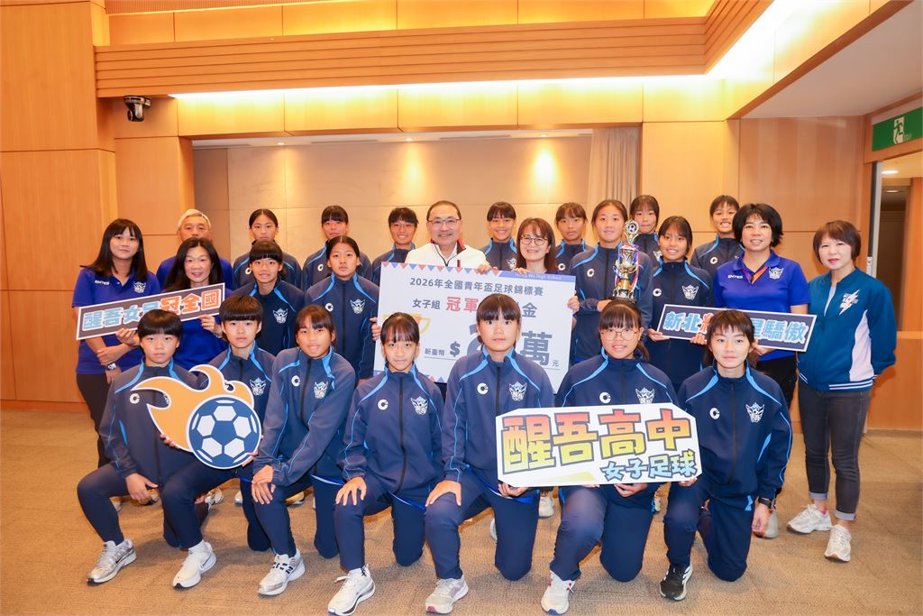 新北體育雙冠稱霸！竹圍橄欖球擊敗宿敵封王、醒吾女足全勝摘后