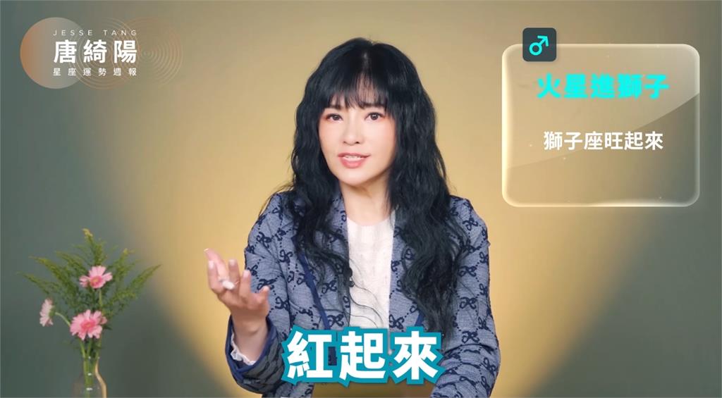 唐綺陽揭1週星座運勢!這星座有暴紅機會「水星進天蠍」有秘密要當心