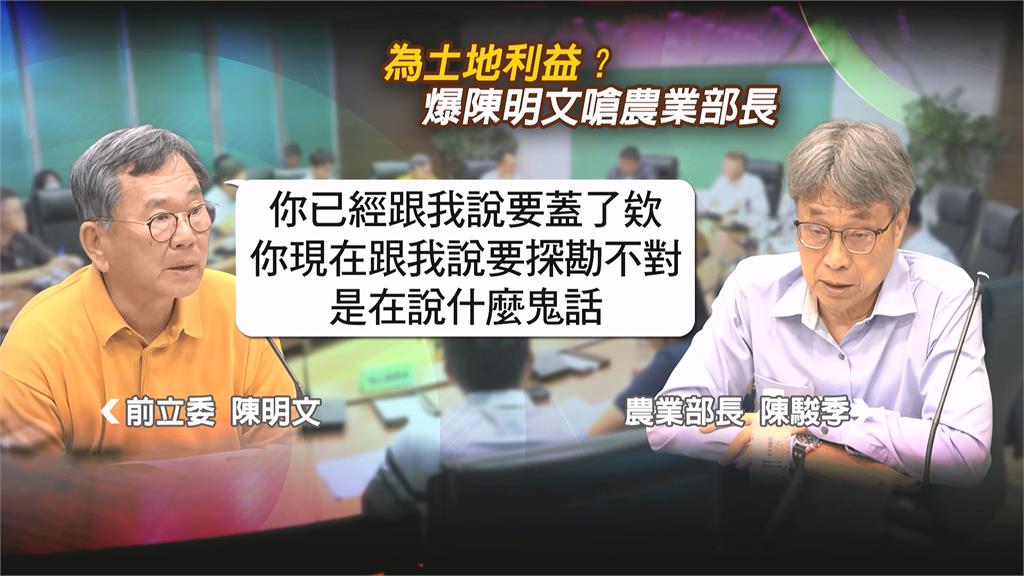 嘉義茶改場選址惹議 週刊踢爆陳明文嗆農業部長