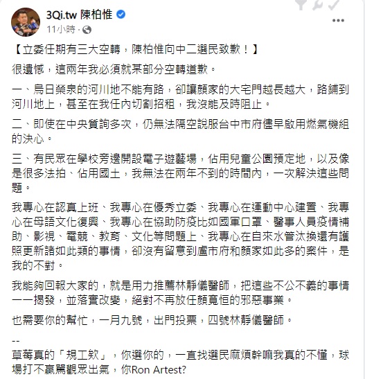 快新聞/「沒留意到顏家如此多案件是我不對」 陳柏惟被顏寬恒狂轟後反擊了