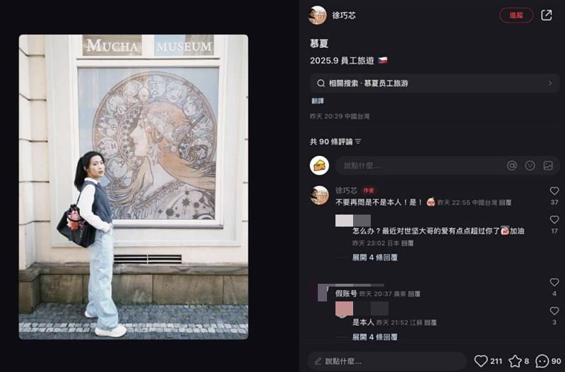 小紅書健身網美「竟是徐巧芯」!本人證實「親自經營」下秒慘遭官方出手了