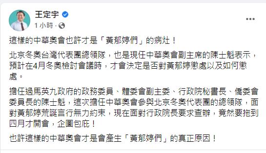 快新聞／奧會估4月檢討會才討論黃郁婷案　綠委批：也許這就是「黃郁婷們」的病灶