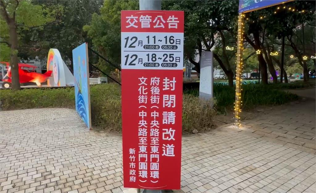 竹市府護城河周邊辦耶誕市集封路 民眾批通知臨時、動線規畫不良