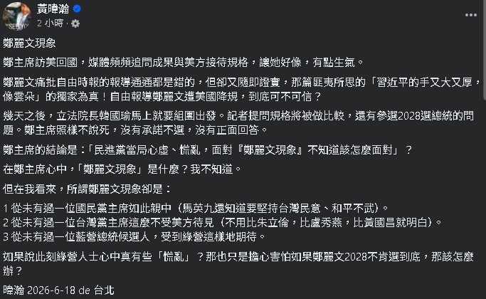鄭麗文