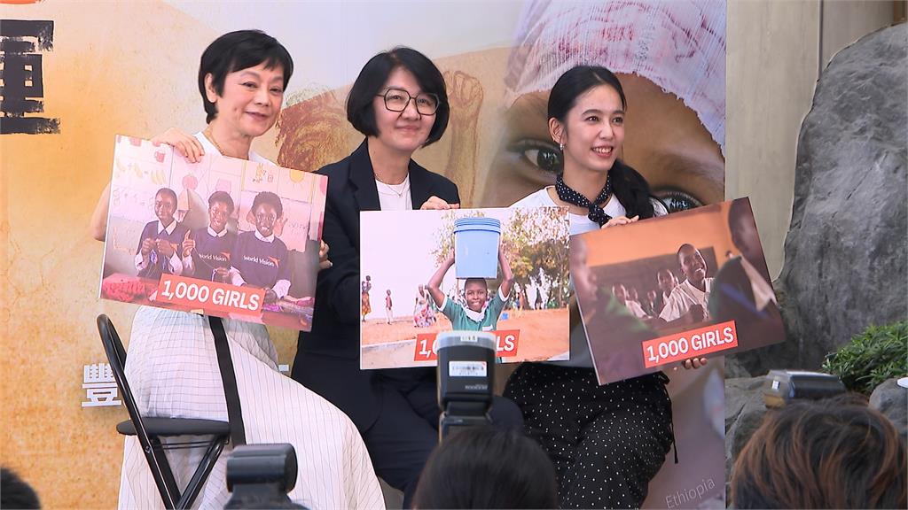 不忍非洲女孩經期被嘲笑　張艾嘉、陳庭妮助女孩圓夢