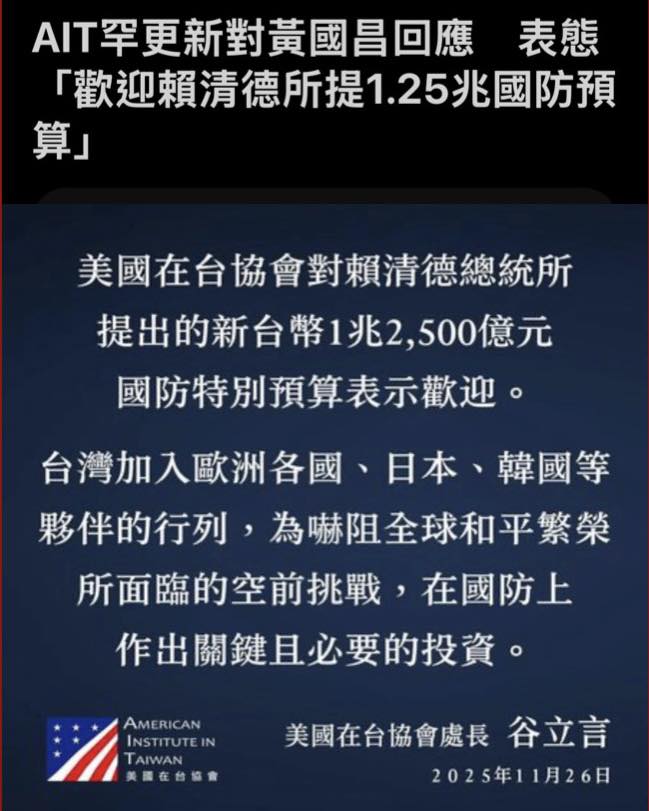 黃國昌神速訪美仍轟賴政府軍購！AIT翻去年貼文「1動作」公開狠打臉