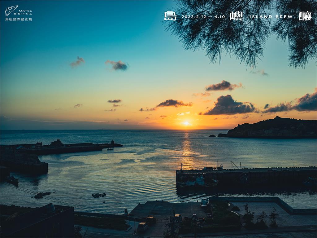  「馬祖國際藝術島」明春開幕  邀您上島品嚐馬祖的美好