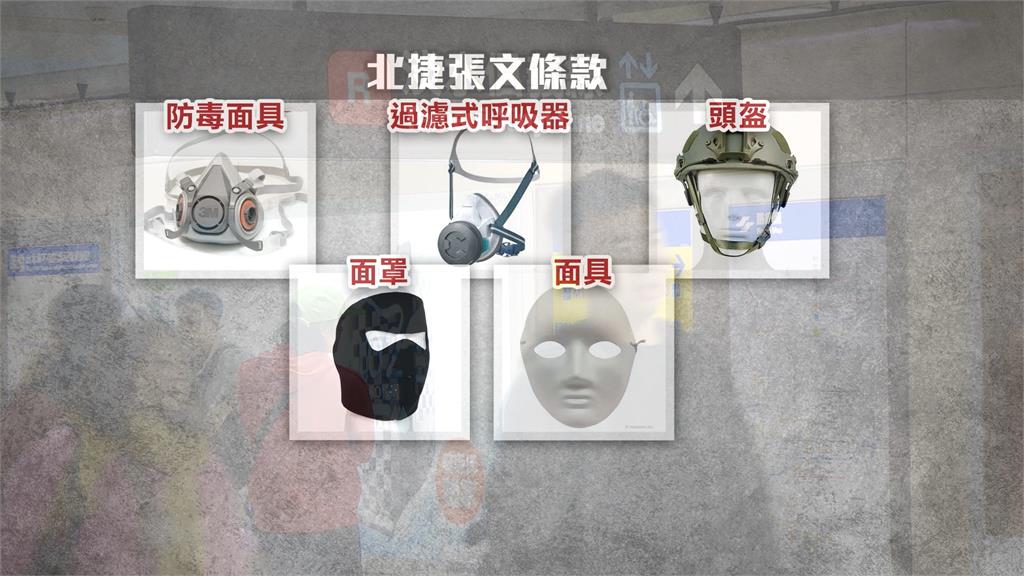 防1219案重演! 北捷祭"張文條款" 戴防毒面罩最重拒載