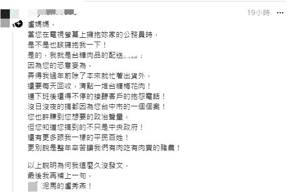 快新聞/盧秀燕認瘦肉精是個案 台糖業務發文怨:沒日沒夜的搞都為妳