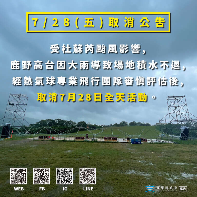 快新聞／杜蘇芮影響　台東熱氣球嘉年華28日活動取消