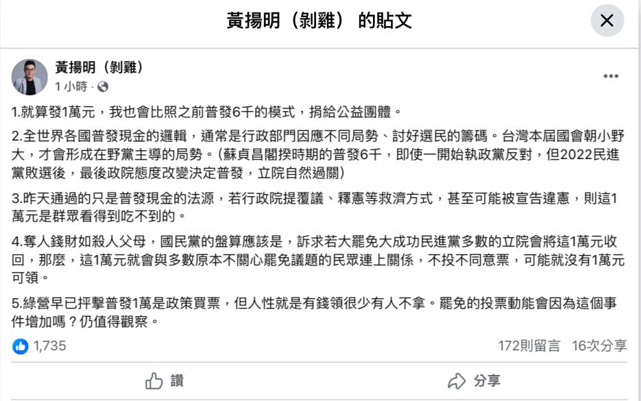 藍白聯手強過「普發1萬元」真實盤算全戳破!他曝1情況:恐看得到吃不到