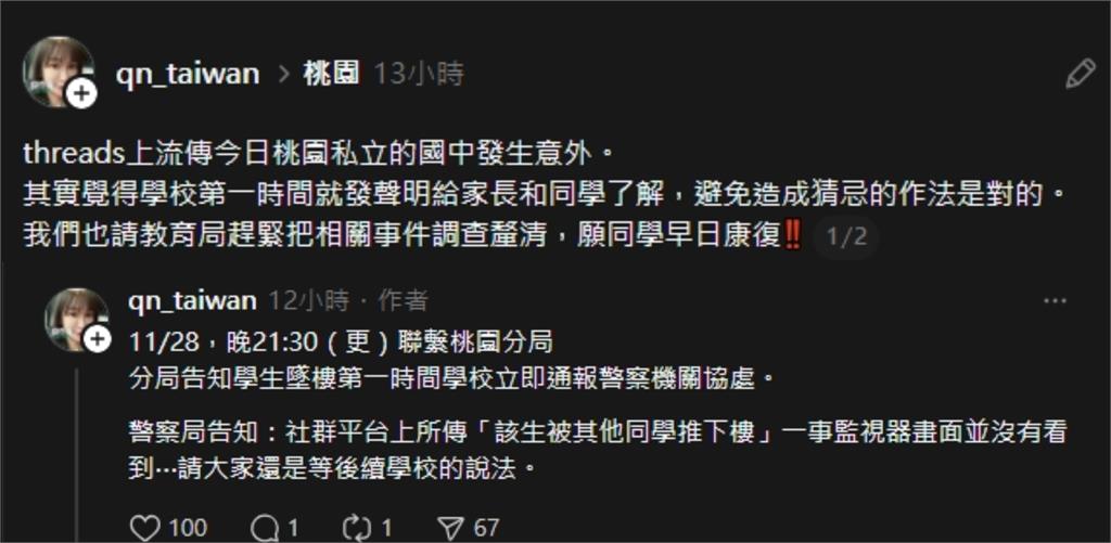 桃園知名高中驚傳學生「被同儕從4樓推下」校方急發聲明!警曝真相全說了