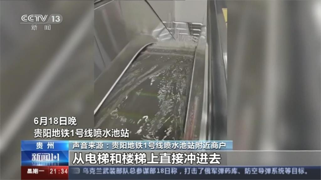中國貴州多地暴雨成災　地鐵噴水池站積水倒灌
