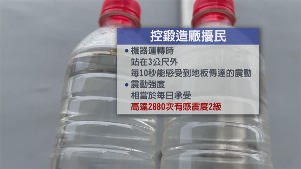 鍛造工廠每天2880次震度2級狂晃 台中烏日住戶崩潰提告