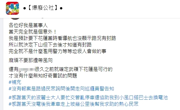 電動機車上中橫沒電受困!警助他赴36公里遠換電站 騎士挨轟回應了