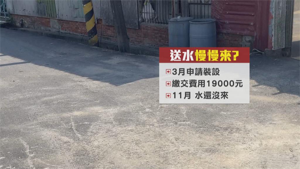 民眾住潭邊申請自來水 苦等9個月仍無水用