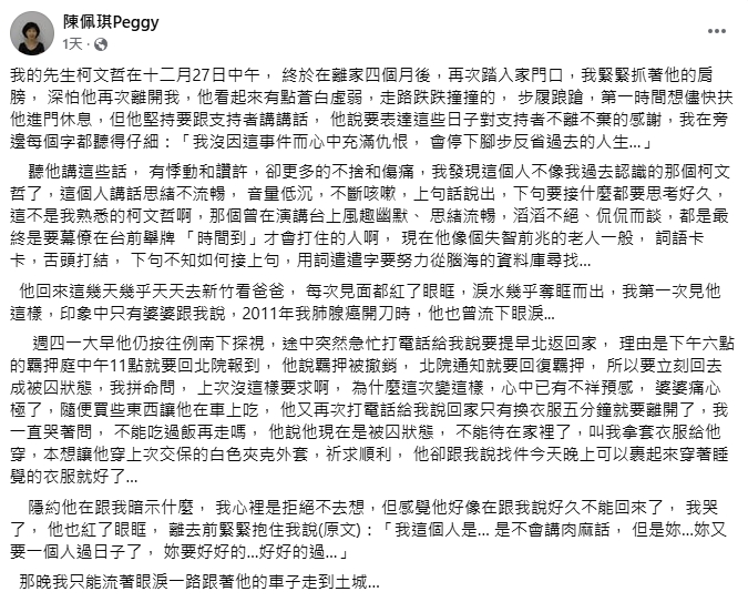 柯文哲抗告認「橘子是證人」!周玉蔻狠酸「愛玩小朋友升級了」:病情不穩定