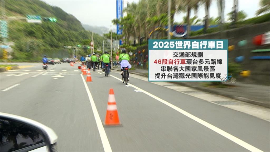 2025世界自行車日開跑! 46段環台路線串聯國家風景