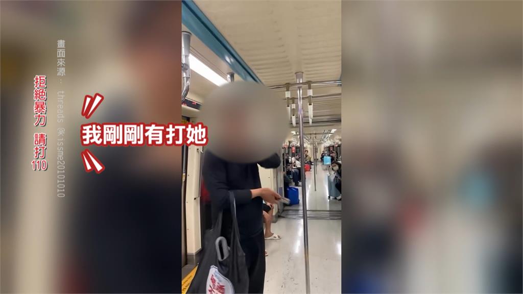四寶媽捷運「打女兒手心」 遭陌生男子暴打視網膜擦傷