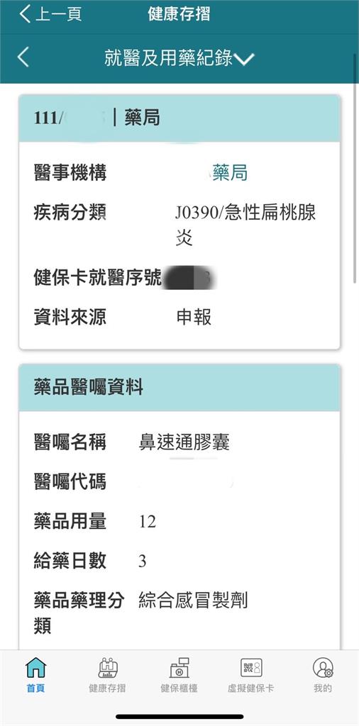 想知道醫師開什麼處方給孩子？健保快易通APP「健康存摺」1鍵全揭露