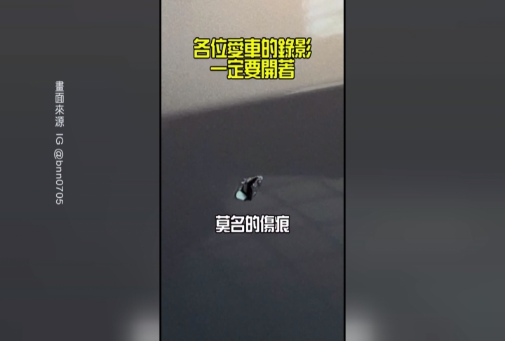 停在停車場車門卻多出一個洞？　藝人香蕉發文盼「他」出面負責