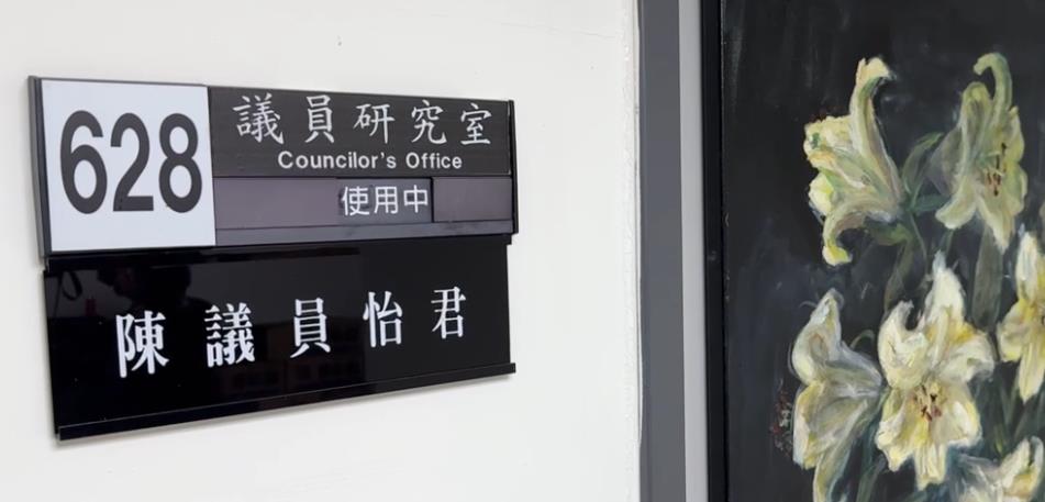 快新聞/揭露多起霸凌案! 北市議員陳怡君辦公室今早遭檢調搜索