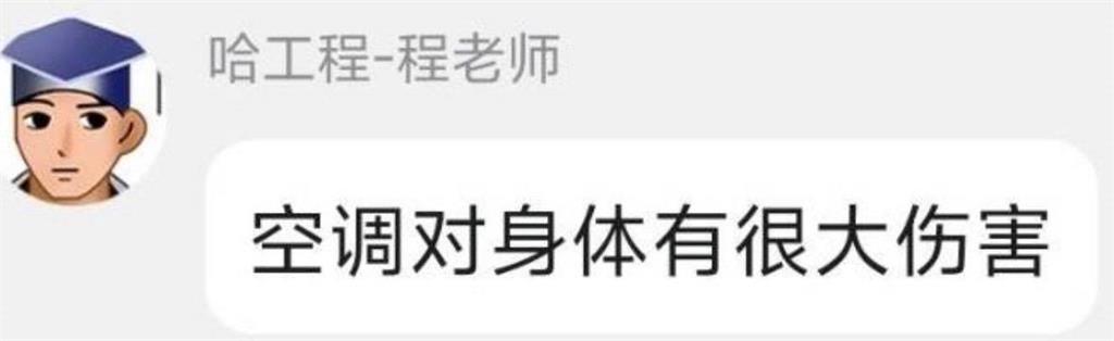 中國大學生熱炸要求裝冷氣!哈爾濱教師神回應:這是「境外勢力」在搞鬼