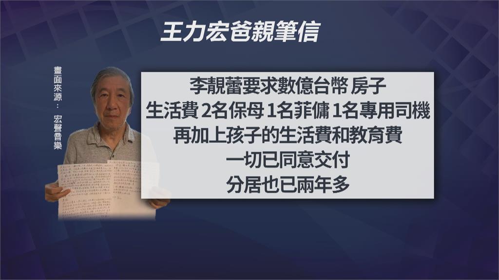 喊「力宏不是敗類」　王爸爸反控李靚蕾要鉅額贍養費