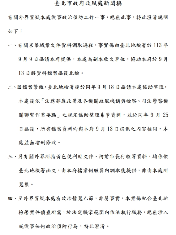 北市政風處稱柯文哲「柯前領導」！錯字百出連陳智菡都傻眼：有人看得懂嗎？