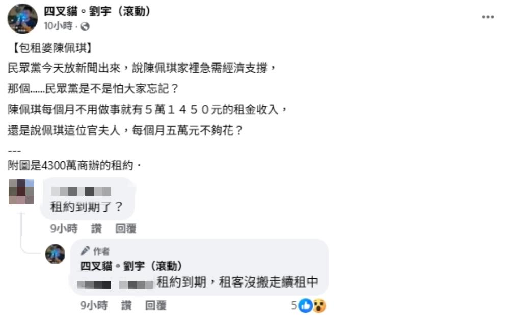 柯家急需經濟支撐?四叉貓曬「4300萬商辦租約」:佩琪每月5萬不夠花?