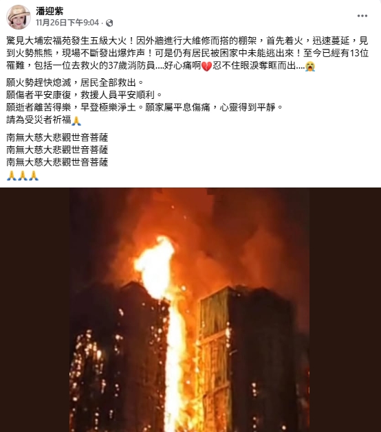 香港大火／潘迎紫不捨宏福苑百人罹難！親赴法會「跪地祈福」：離苦得樂