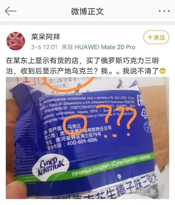 快新聞/尷尬了...中國小粉紅狂買「俄羅斯商品」力挺 收到後驚見「產地烏克蘭」