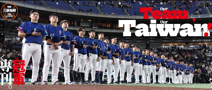 珍藏「台灣尚勇」時刻 文總專刊橫掃預購五冠王