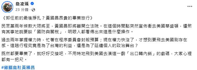 快新聞／黃國昌卸任前動作很多！突宣布閃電訪美　詹凌瑀酸：昂貴的畢業旅行