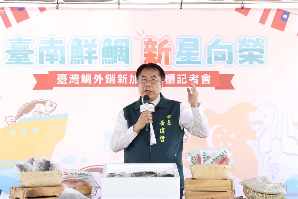 台灣鯛首批外銷新加坡今啟運 黃偉哲:因應美國關稅超前部署