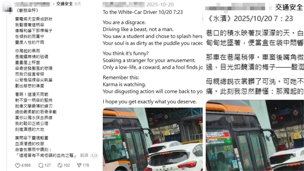 高中生遭「轎車濺水」連發10篇文!車主氣炸「喊告」反轉內幕曝光…網炸鍋了