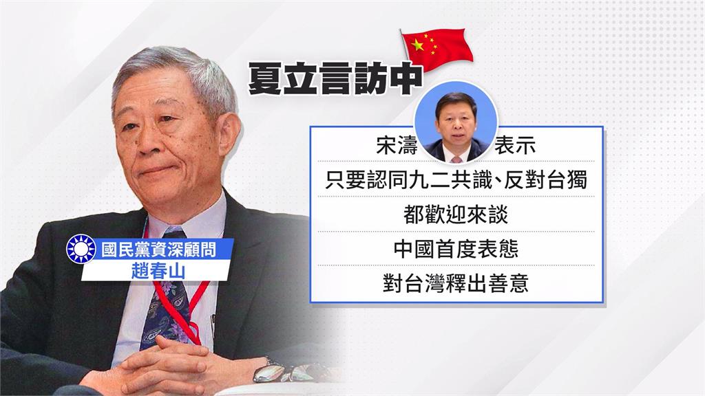 夏立言訪團稱中方釋「善意」 陸委會:中國設政治前提 國民黨淪促統樣板