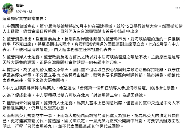 疑不滿馬英九赴約海峽論壇?周軒點「國民黨害怕關鍵」:誰說大罷免沒用