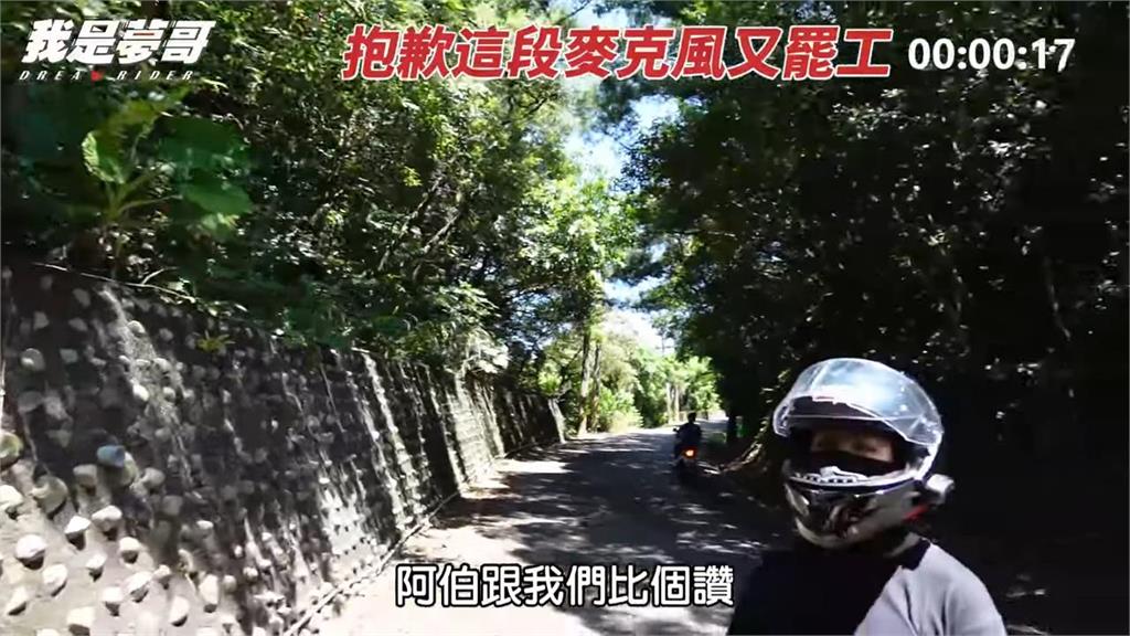 騎車也能做公益?重機騎士「山路幫擦反光鏡」 善舉連路人阿伯都比讚