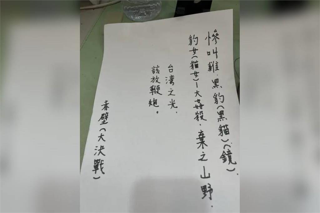 快新聞／殺人預告？「姦殺、棄山野」紙條強塞女店員　竹縣警：積極查證中