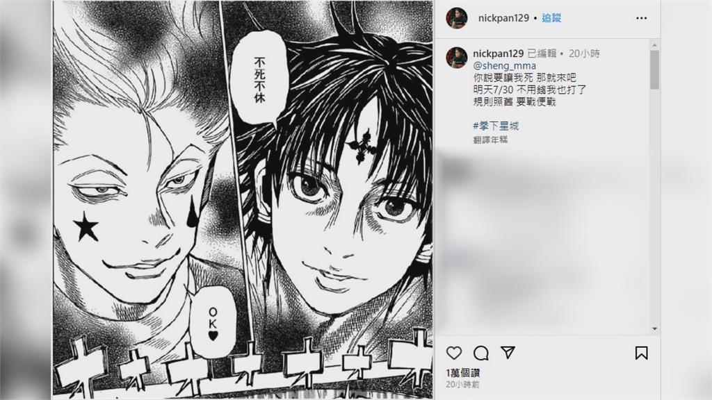 Toyz曝李育昇不滿被嗆爆氣喊「現在就打」 尼克星發文回應