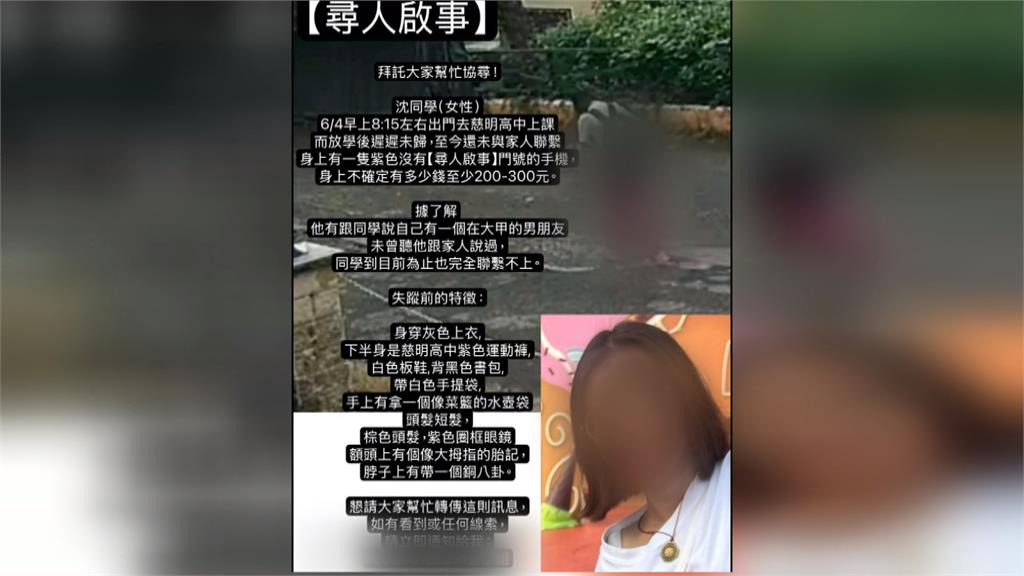 台中女高中生疑「翹家找網公」 4日放學失蹤家長急尋!