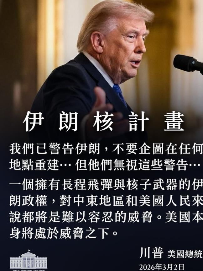 快新聞／伊朗慘了！AIT臉書連貼川普「強硬宣示」　台灣網友狂按讚留言