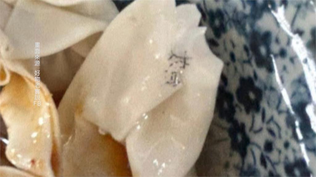 嚇壞!冷凍抄手表皮竟印「有效期限」油墨 網友諷:確認沒有過期