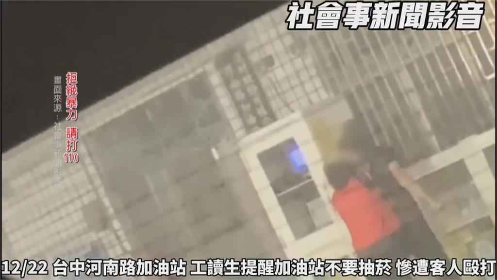 加油站員工勸不要抽菸 竟慘遭車主一頓痛毆